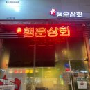 목포 남악 행운상회 · 닭불고기 맛집 추천