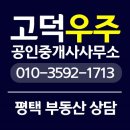 우주공인중개사사무소 이미지