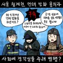 'Netizen 시사만평 떡메' '2023. 2. 25'(토) 이미지