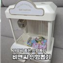 인형뽑기 마왕 | 오락실 인형뽑기 게임 비앤씨 인형뽑기 장난감 내돈내산 후기
