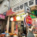 마마왕족발 네이버블로그