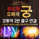 오페라무도장 이미지