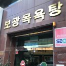 보광탕 이미지