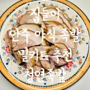 주식회사 청연 - 양주시 | 집들이 안주 야식 족발 밀키트 추천 청연족발