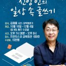 신앙인의 일상 속 글쓰기 이미지