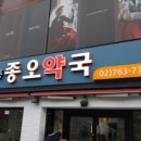 종로5가약국 이미지