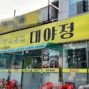 소래산길55