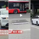 중국 전기차 도로 주행 중 배터리팩 떨어져 깜놀! 이미지