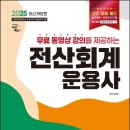 [HD]전산회계운용사 2급 실기 | 전산회계운용사 2급 실기 독학 합격 후기