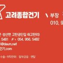 고려종합건기 이미지