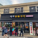 대도숯불구이 네이버블로그