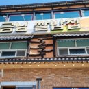 명태어장&팔당냉면
