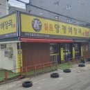 일품양평해장국인동점 이미지