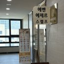 에바니아힐링케어(에제르) | 산후 탈모 고민 끝에 시흥두피관리 받아본 리얼 후기 에벤에제르 스캘프 신천점