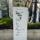 김마리아길 이미지