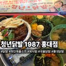와와닭발앤주먹밥 | 청년닭발1987 홍대점 홍대 닭발 포장마차 푸짐한 청년닭발한상 파인애플 소주 방문 후기
