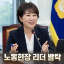 의정환경개발노동조합 | 김민석, 노동 최고위원 권미경 지명 배경과 의미