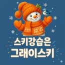 지산 스키강습 렌탈 비교 선택