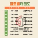 글로벌 경희대 태권도장 이미지