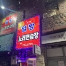 얼짱노래연습장 이미지