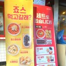 죠스떡볶이먹골역점 이미지