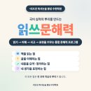 리드인독서논술봉담상리점학원 | [읽쓰문해력 출시] 전 과목 성적의 뿌리는 국어가 아니라 '문해력'입니다