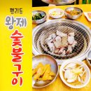 평리1동복지센터 | 대구서구맛집 가성비 점심특선 평리동왕제숯불구이