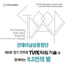 굿데이 남성중창단 이미지