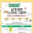 꿈이 자라는 어린이 미술 이미지