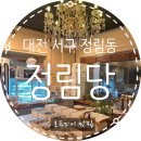 정림당 - 서구 정림로66번길 33 | 대전 서구 정림동 베이커리 카페 _정림당