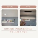 신영통현대2단지경로당 | 화성 반월동 신영통현대타운2단지 아파트 주방LED전등 추가설치 배선추가