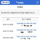865 | 토익 750점에서 865점 후기(직장 병행, 책 추천, 공부 방법)