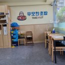 무모한초밥포천송우점