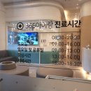 365아이랑소아청소년과의원 이미지