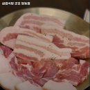 삼겹식당당동
