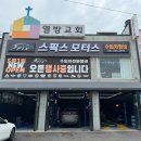 제이제이모터스 수입차정비 | [남양주] 다산카센터 남양주수입차정비는 스픽스모터스 점검후기