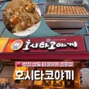 호시타코야끼 | 🐙 호시 타코야끼 상동점 내돈내산솔직 후기! 매장 내에서 바로 드세요