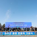 Korea , Wanju , Wanju County Sports Complex (2) , 10,000 , 2028 이미지