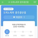 도미노피자광주 이미지