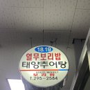 태양추어탕 이미지