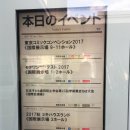 전곡PC랜드 | 도쿄 3박 5일!]8. 도쿄 여행의 화룡점정. fripSide 15주년 콘서트 투어 2017-2018 &#34;crossroads&#34; 관람 후기!