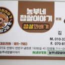농부네찹쌀이야기 이미지