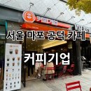 경의선 | [서울마포] 공덕역 경의선숲길 신상 카페 “커피기업 공덕 경의선숲길점” 후기✔️