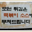 오빠네옛날떡볶이 이미지