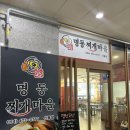 양푼생돼지김치찌개강화점 | 구미 산동 맛집 점심식사 명동찌개마을 산동점 양푼돼지김치찌개 추천