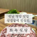 화목식당 이미지