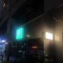 드림타워I | [신제주 혼술바] 연동 혼술바 ‘단지 제주혼술바’ 리얼후기