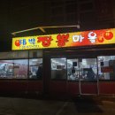 대박짬뽕마을 이미지