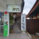 경주교동한옥집 이미지