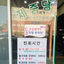 제중당한의원 이미지